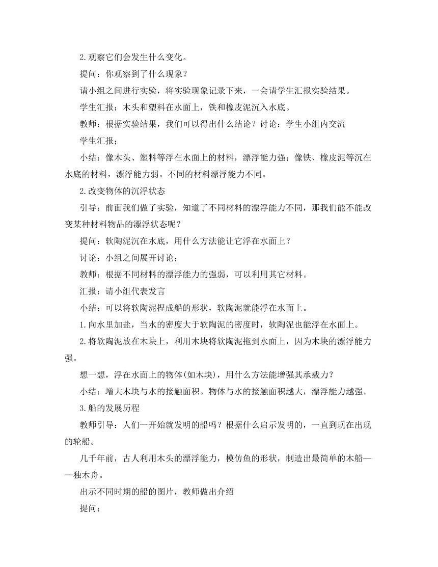 冀人版（2017秋） 六年级下册3.9《漂浮的船》教案