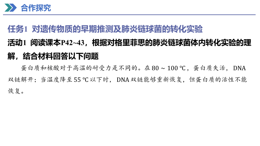 3.1 DNA是主要的遗传物质 课件(共50张PPT) 2023-2024学年高一生物人教版（2019）必修第二册