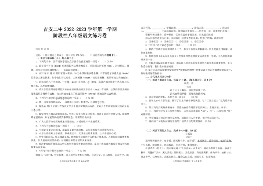 江西省吉安市第二中学2022-2023学年上学期八年级第一次阶段性测试语文（PDF版无答案）
