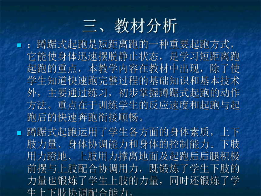 2021-2022学年人教版高中体育与健康全一册蹲踞式起跑 说课课件（15ppt）