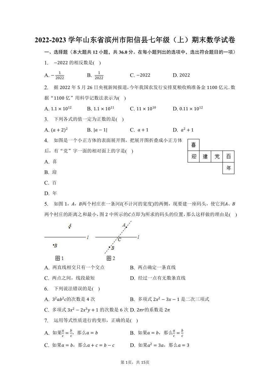 2022-2023学年山东省滨州市阳信县七年级（上）期末数学试卷（含解析）