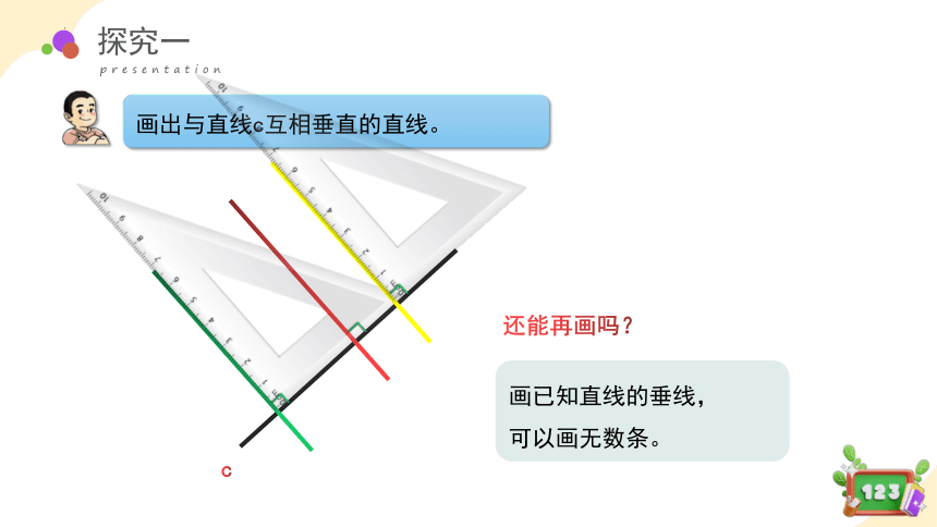 4.1(3)垂直 画垂线（教学课件）四年级数学下册 沪教版(共18张PPT)