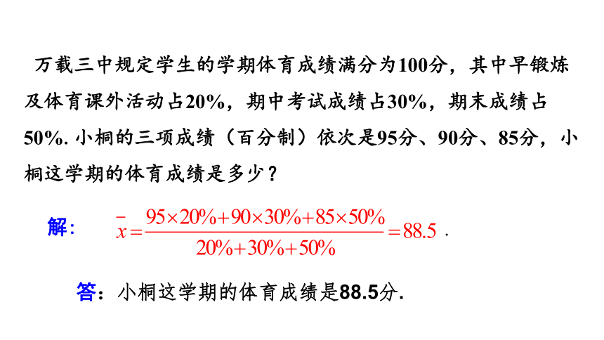 人教版八年级下册第二十章数据的分析经典题型总结（77张ppt）