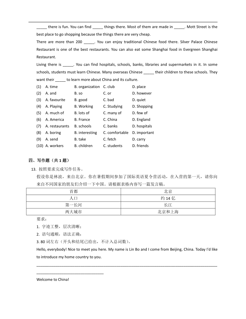 河北冀教版八年级下Unit 7 Know Our World 单元检测（含答案）