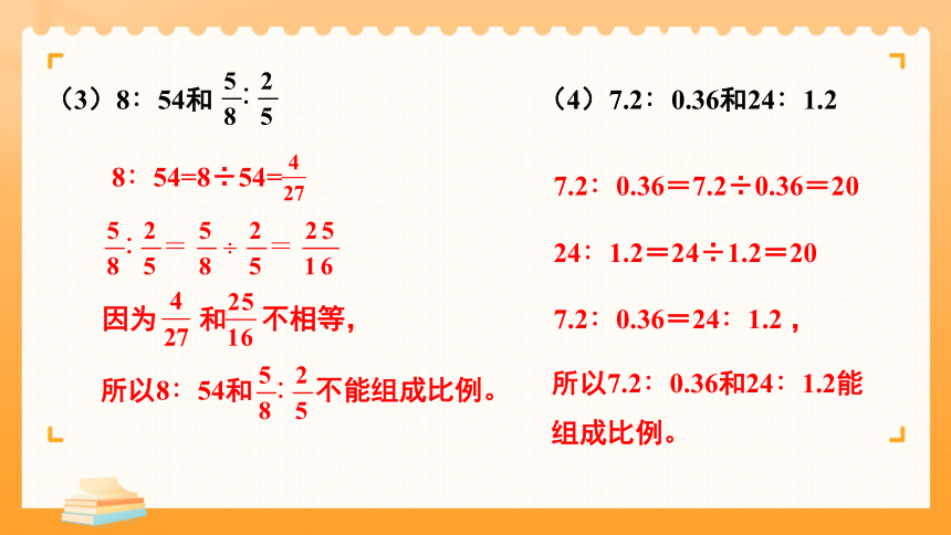 小学数学冀教版六年级上二 比和比例单元复习提升课件（15张PPT)