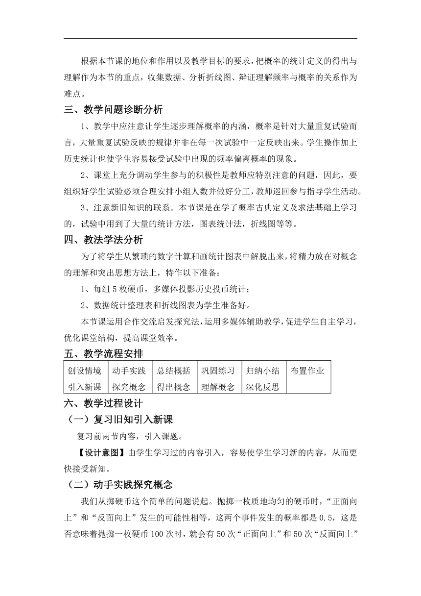 沪科版九年级数学下册《26.3 用频率估计概率》 教案