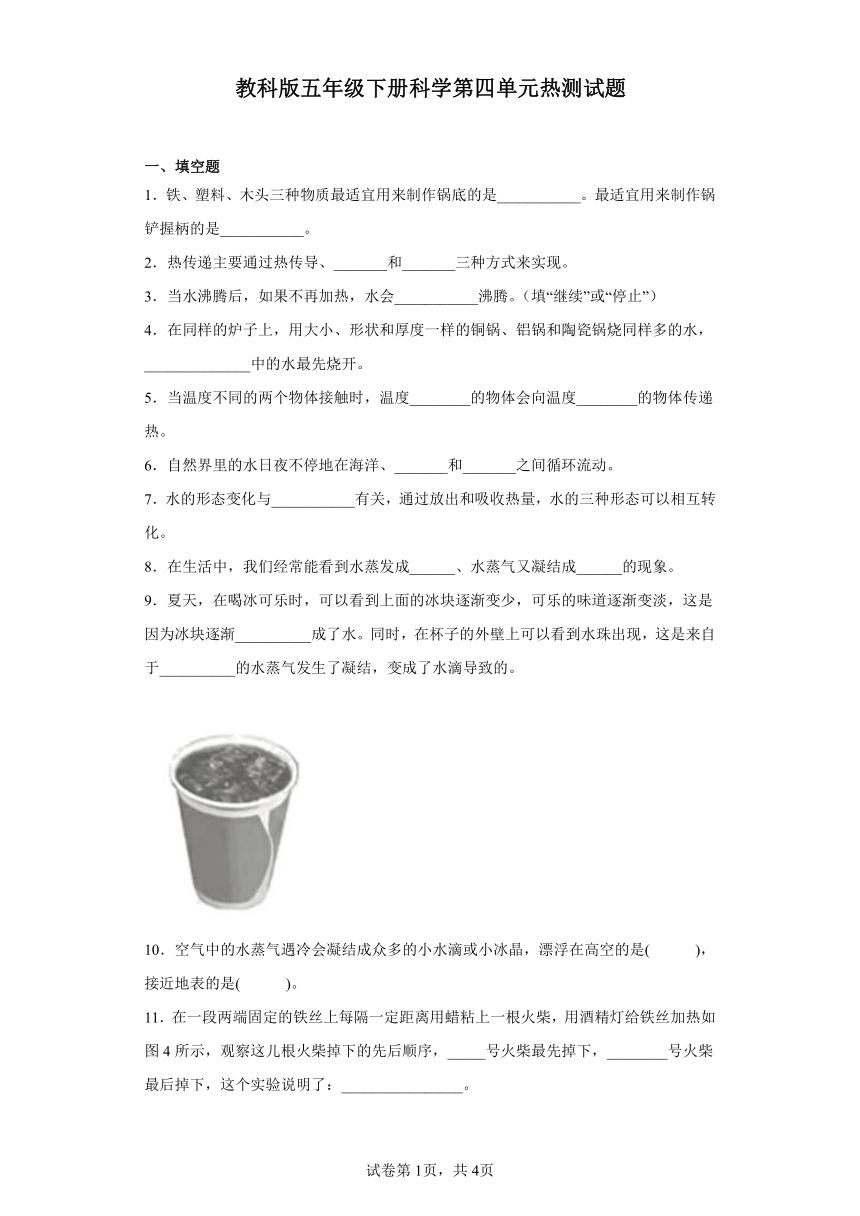 教科版五年级下册科学第四单元热测试题（含答案）