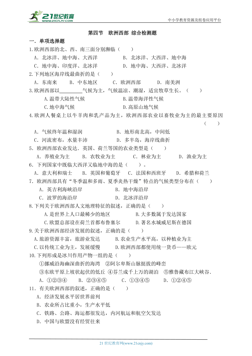 7.4 欧洲西部 课后分层作业（含答案）