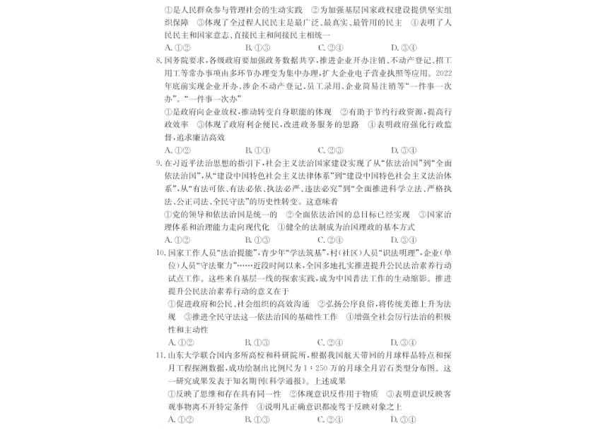 2023届海南省高三下学期5月普通高中学业水平选择性考试思想政治试卷（扫描版含解析）