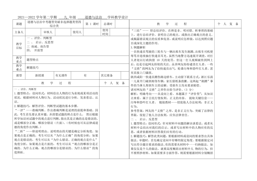 2022年河北省道德与法治中考题型突破  教案非选择题类型四综合类（表格式）