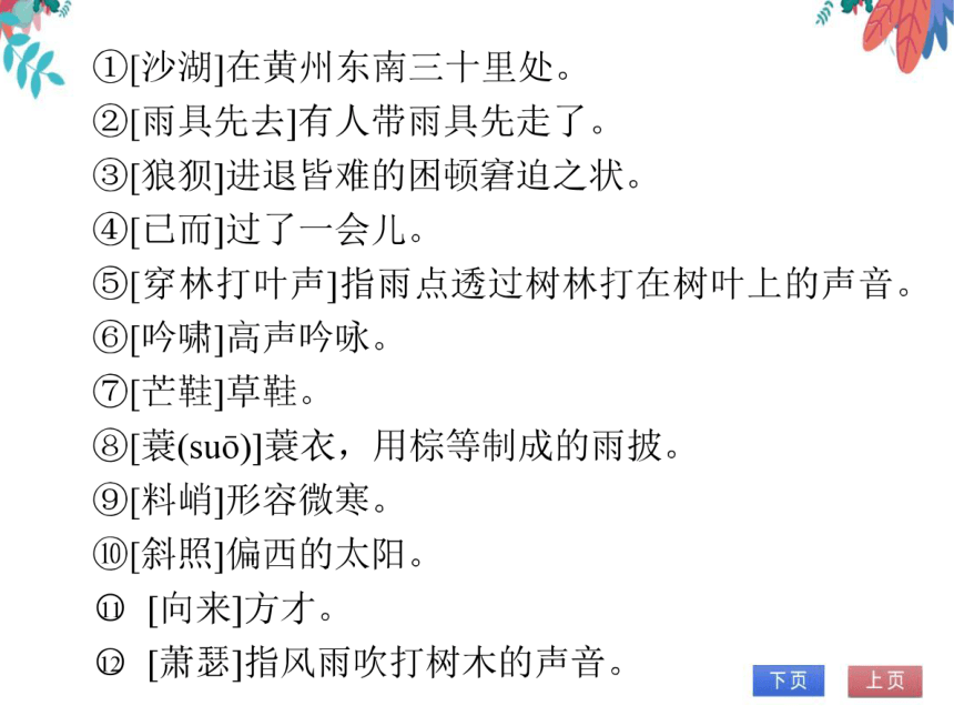 【统编版】语文九年级下册 第三单元 课外古诗词诵读 同步课堂练（课件版）