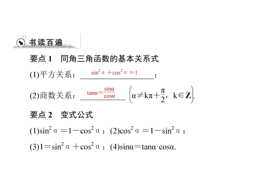 数学人教A版(2019)必修第一册5.2.2同角三角函数的基本关系(第1课时)（共29张PPT）