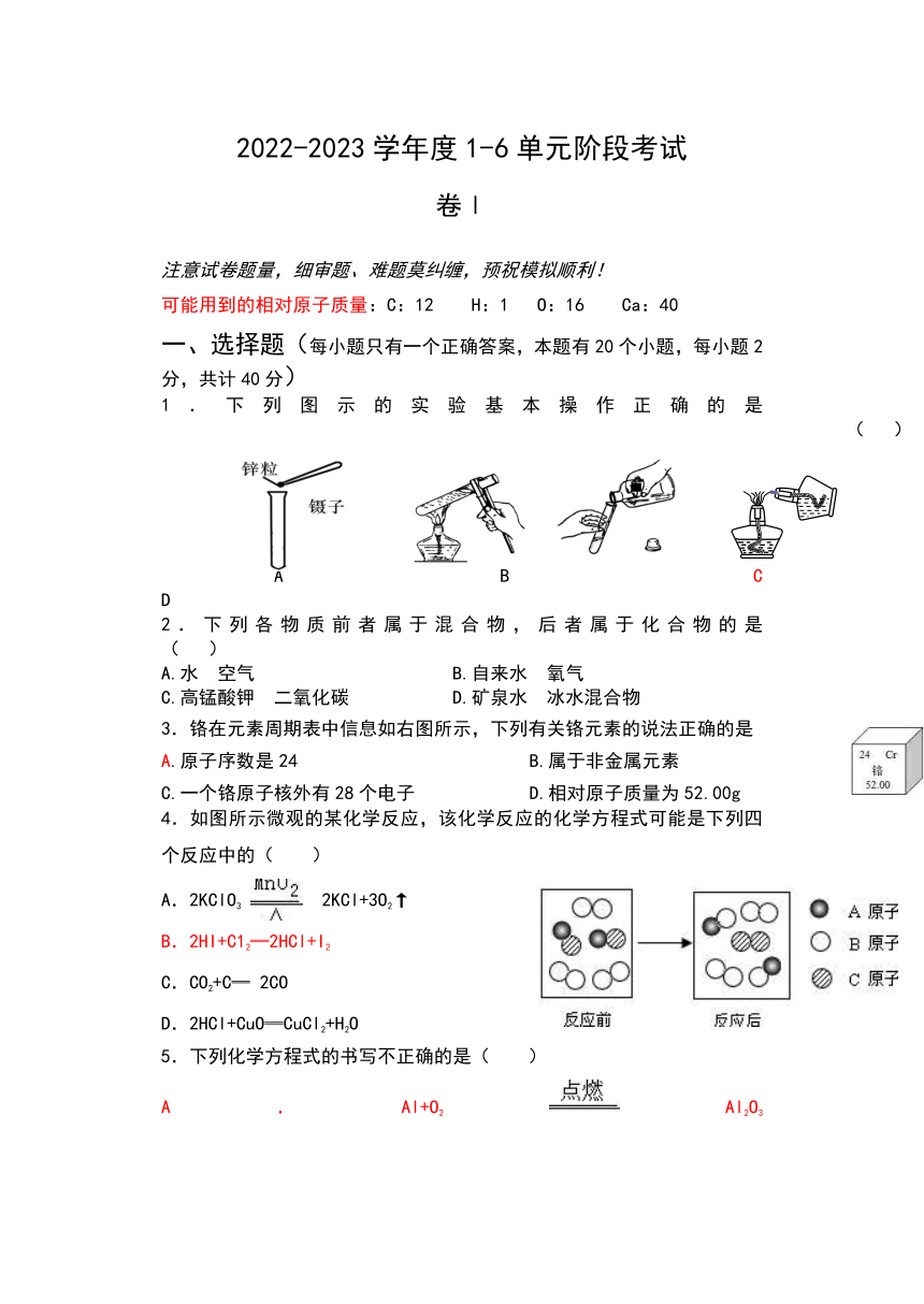 河北邯郸峰峰矿区2022-2023学年九年级化学1-6单元阶段考试卷（无答案）