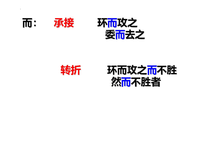 第23课《孟子三章》课件（共36张PPT）