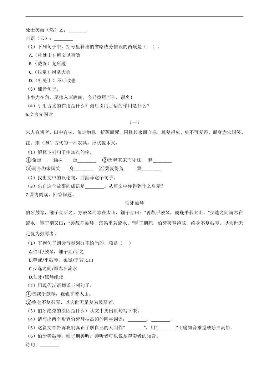 2020—2021学年部编版（五四学制）六年级下册语文期中复习：古诗文阅读专题（答案解析版）