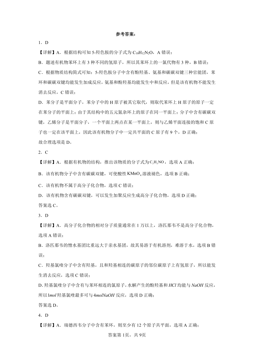 专题5第二单元 胺和酰胺 同步练习（含解析）2022——2023学年高中化学苏教版（2019）选择性必修3