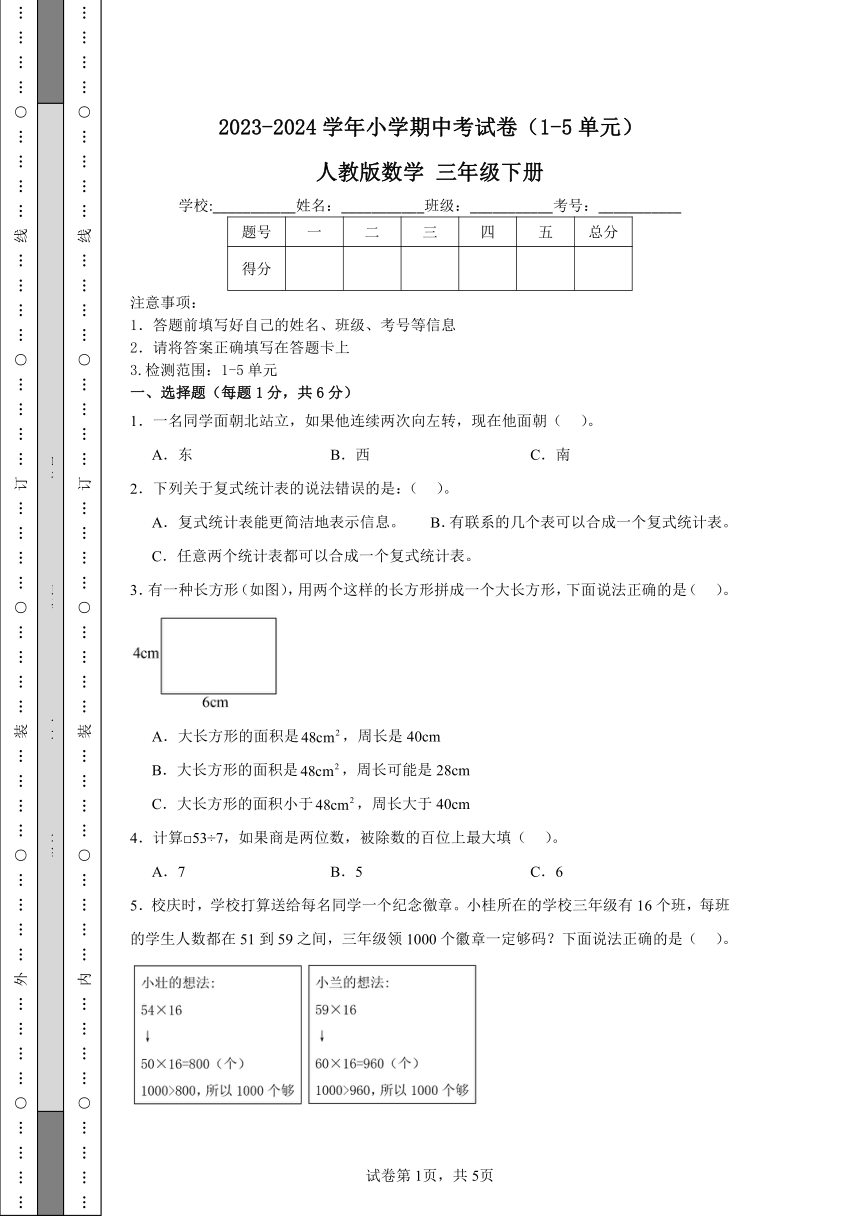 2023-2024学年小学期中考试卷（1-5单元） 人教版数学 三年级下册 (2)（含解析）