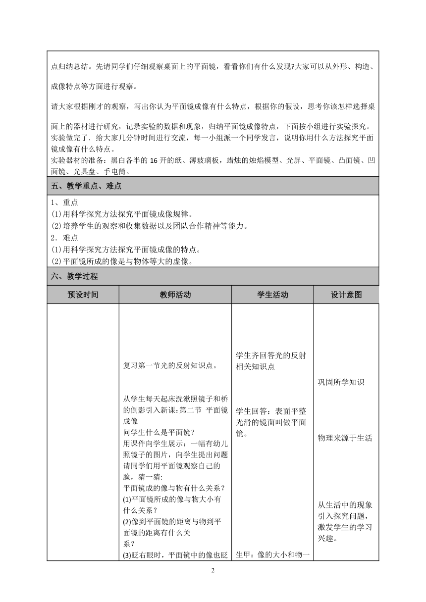 4.2平面镜成像教案-2021-2022学年沪科版八年级全一册（表格式）