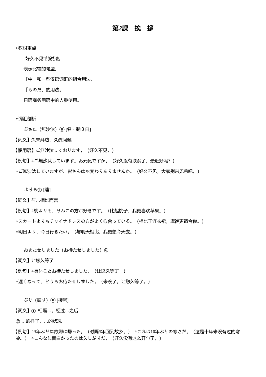 新版标准日本语中级上册 第02课 あいさつ 同步知识讲义