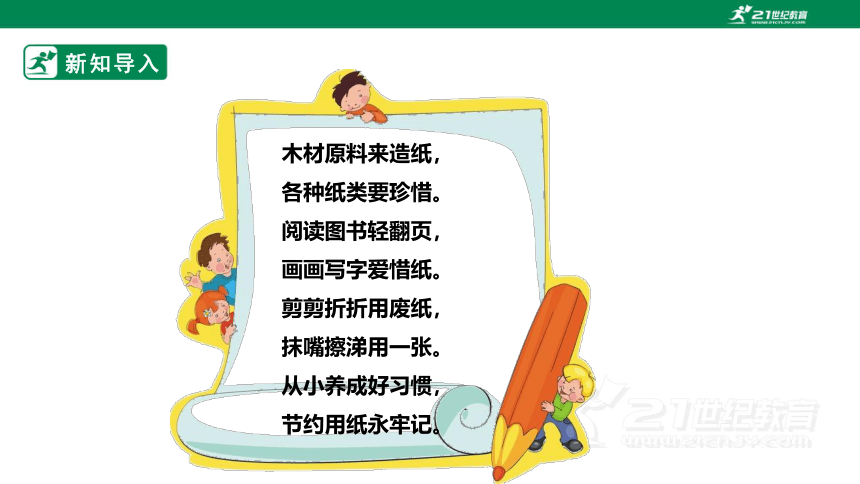 【新课标】3.9《纸都吸水吗》课件