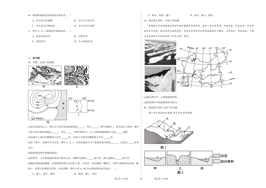 第一节常见的地貌类型同步练习（含解析）