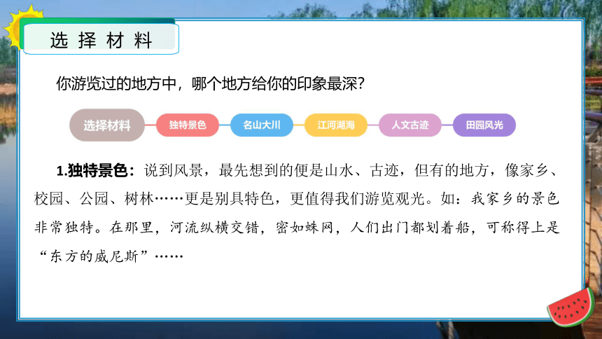 统编版四年级语文下册单元作文能力提升第五单元 习作：游__________（教学课件）