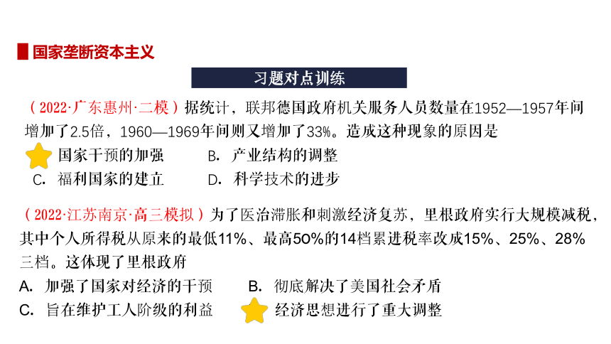 20世纪以来人类经济与社会生活 一轮复习课件（38张PPT）