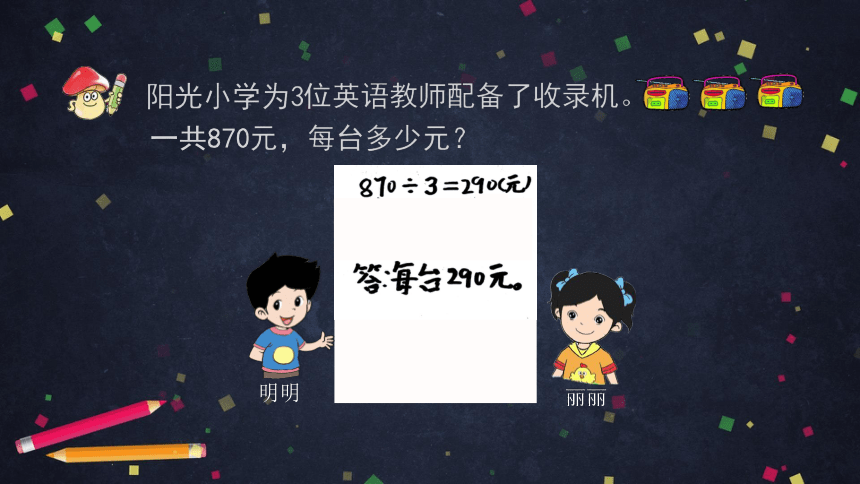 三年级上数学(北京版)三位数除以一位数笔算（第五课时）课件（30张PPT)