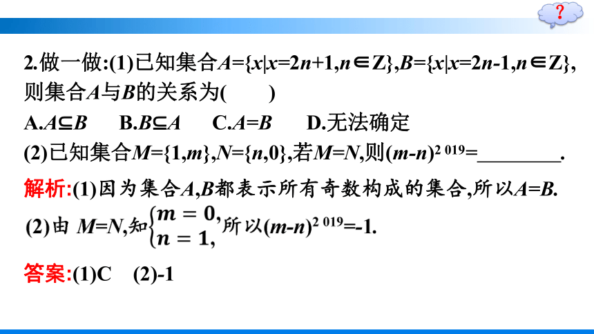 人教A版（2019）必修 第一册习题课——集合的概念、基本关系与基本运算(共36张PPT)