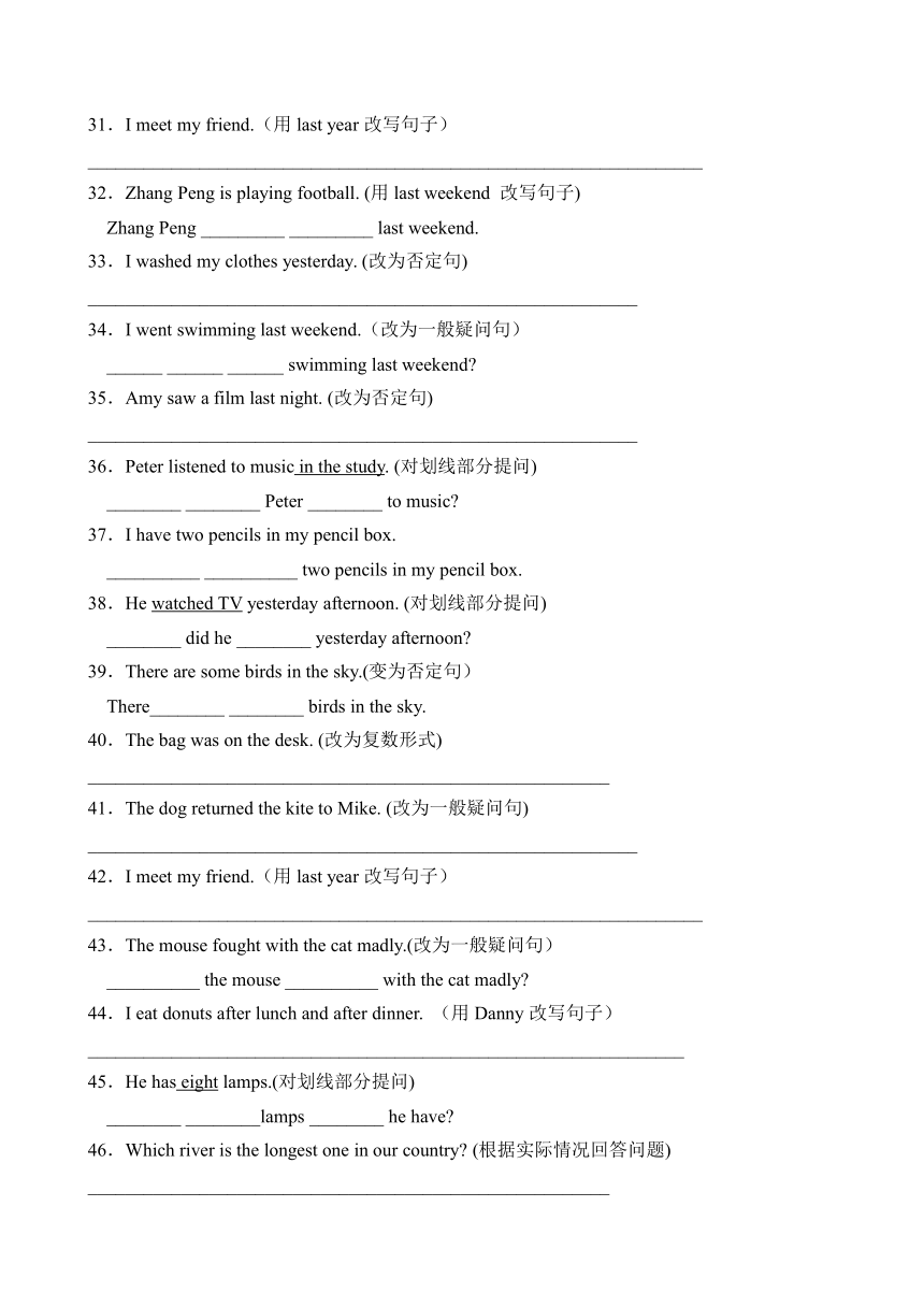 Unit 2 Last weekend 专项训练——句型 阅读（含答案）