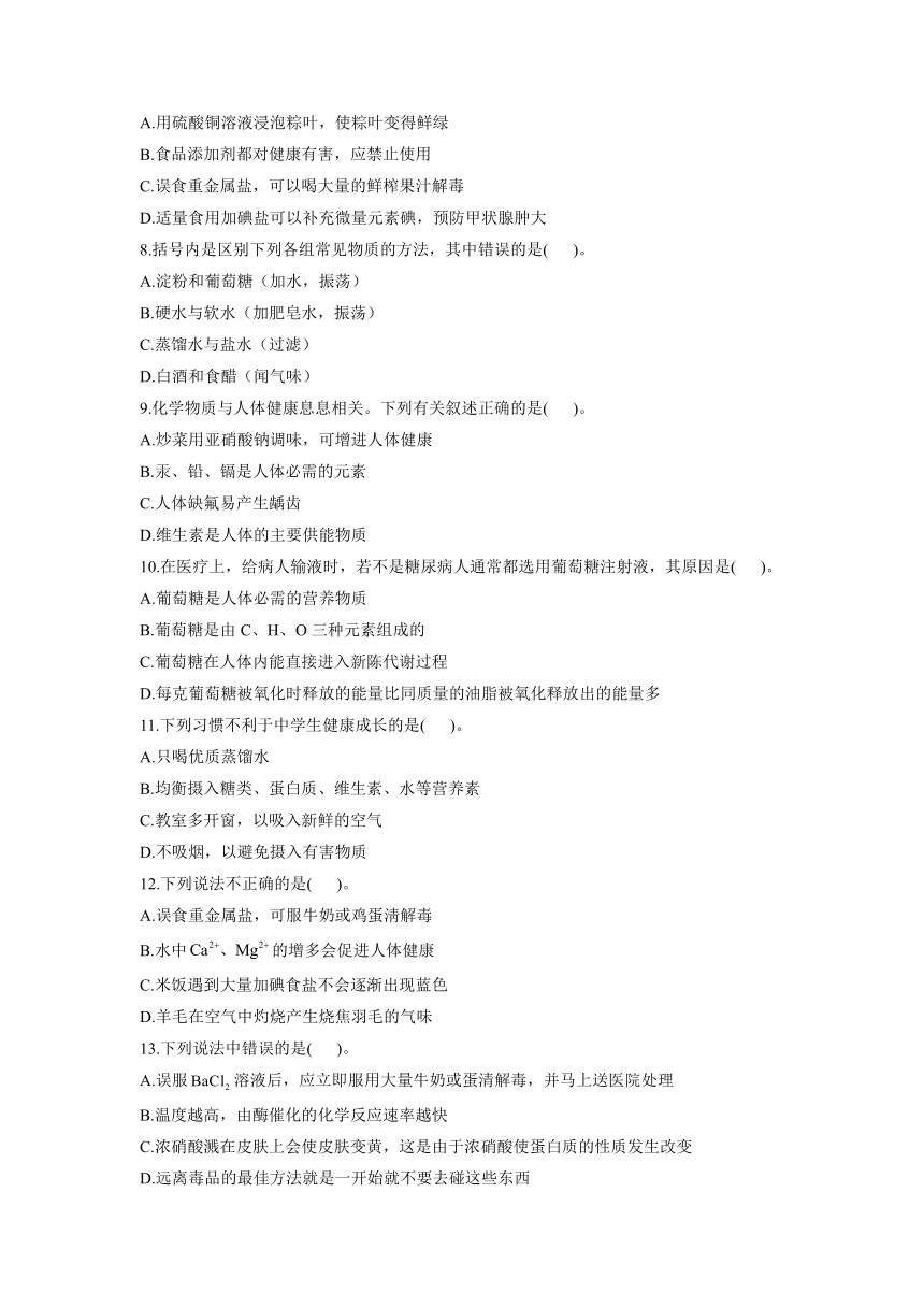 第十单元化学与健康测试题—2021-2022学年九年级化学鲁教版下册（word版含解析）