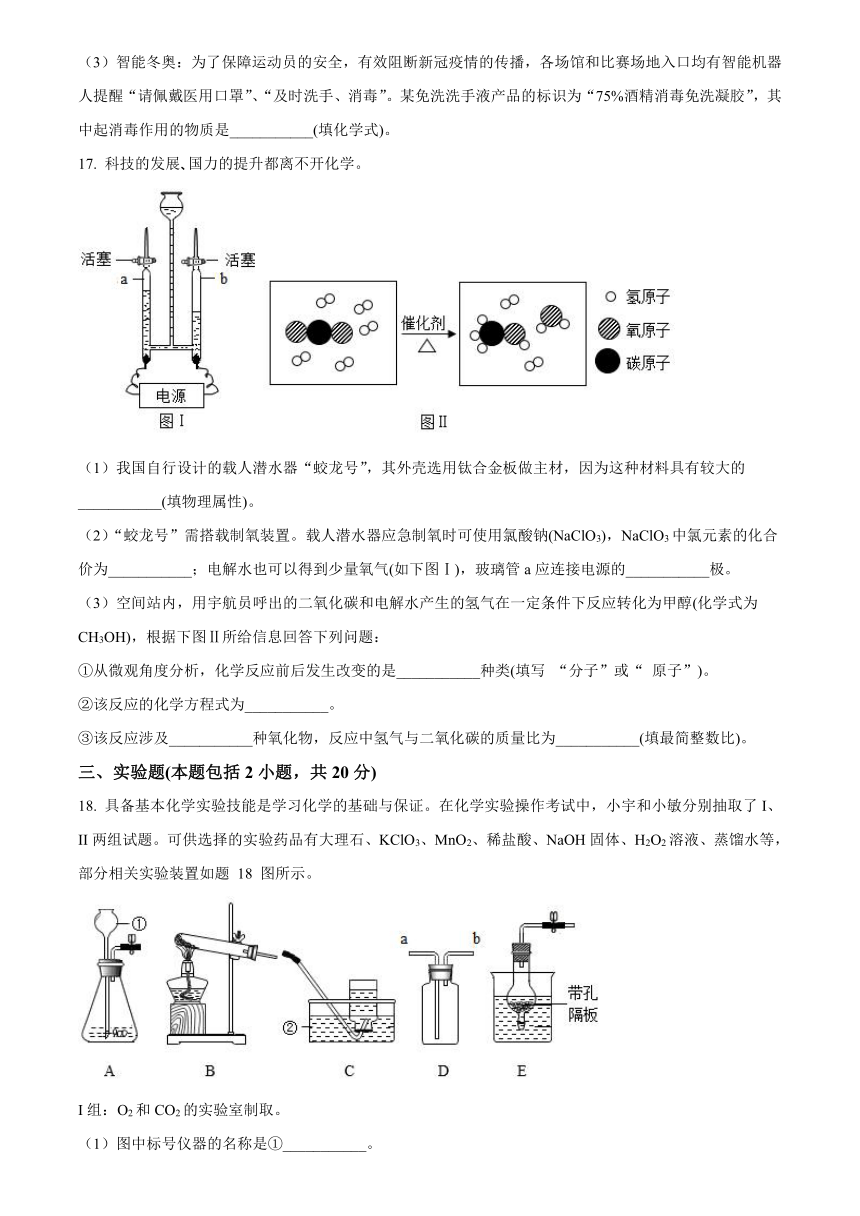 2023年广东省江门市台山市新宁中学中考一模化学试题（word   解析版）