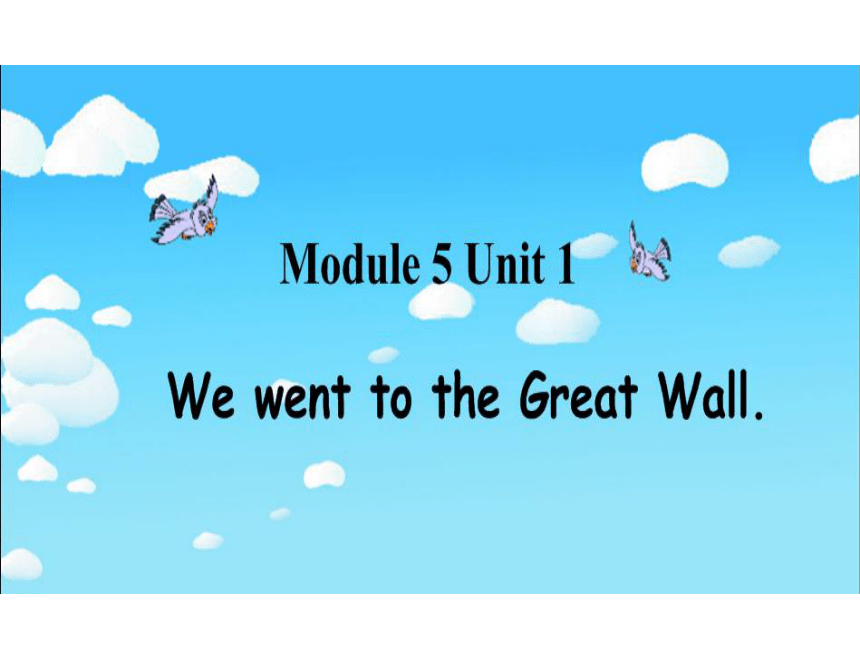 Module 5 Unit 1  We went to the Great Wall. 课件(共18张PPT)