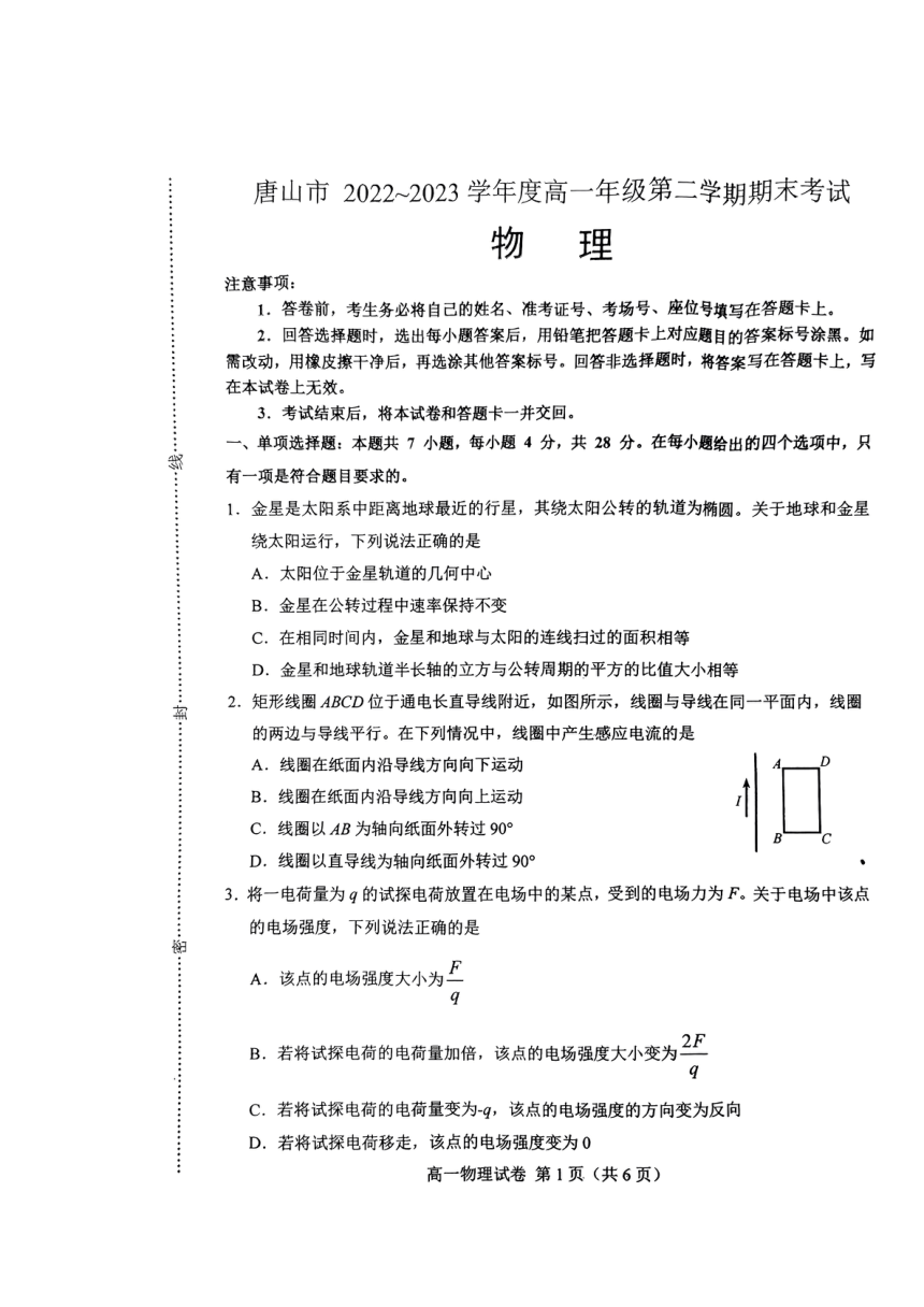 河北省唐山市2022-2023学年高一下学期7月期末考试物理试题（PDF版缺答案）