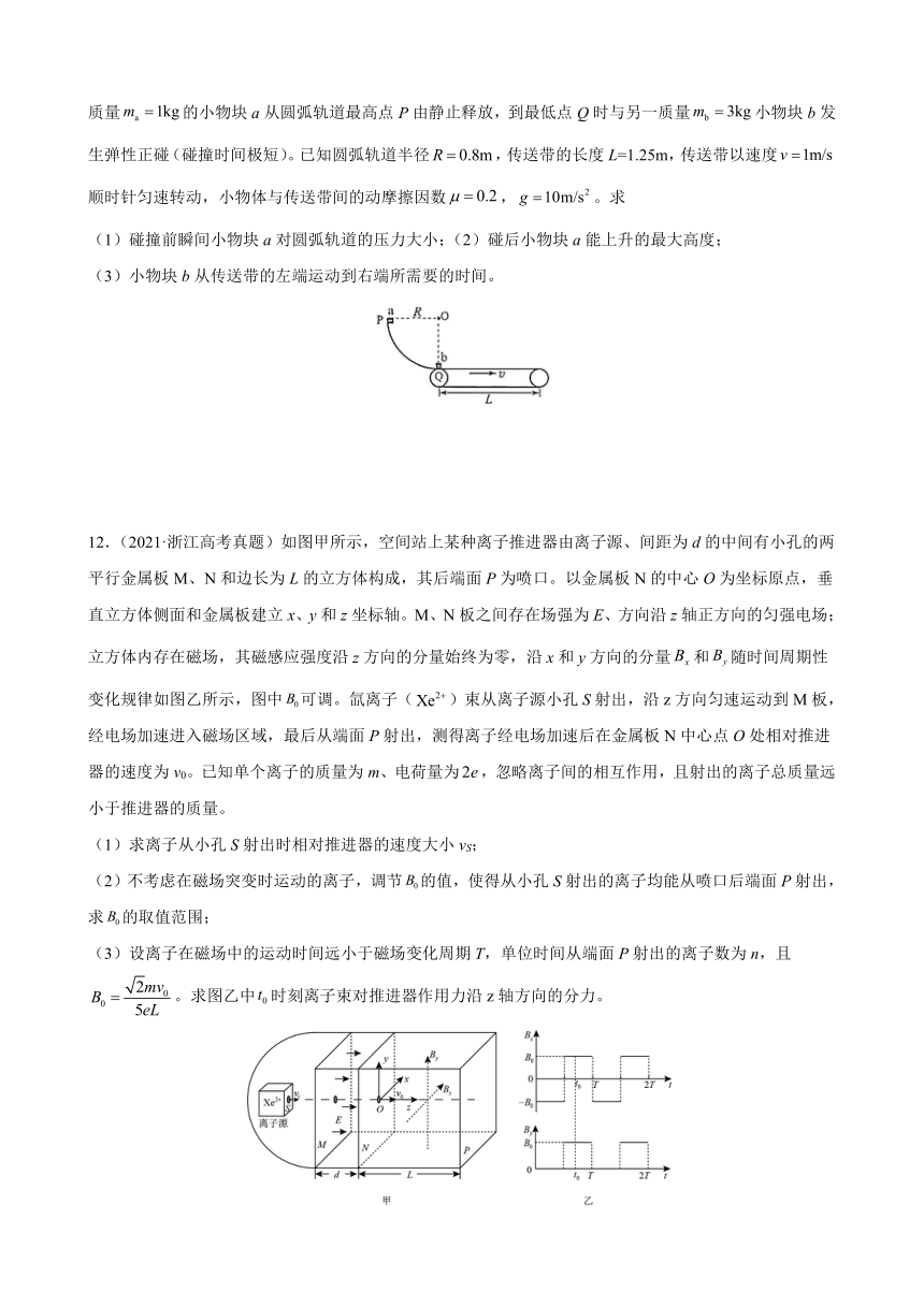 专题7 动量及其守恒—2022届新高考物理2年真题与1年全真模拟训练卷（word版含答案）