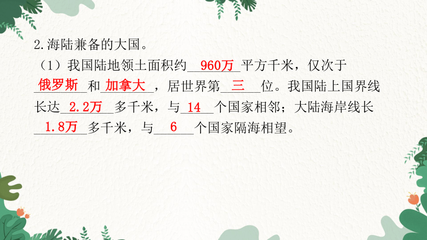 2023年中考地理一轮复习专题九  从世界看中国课件(共69张PPT)