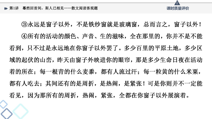 2022届高考二轮复习第2部分 专题2　第1讲　蓦然回首间，斯人已相见——散文阅读客观题（24张PPT）