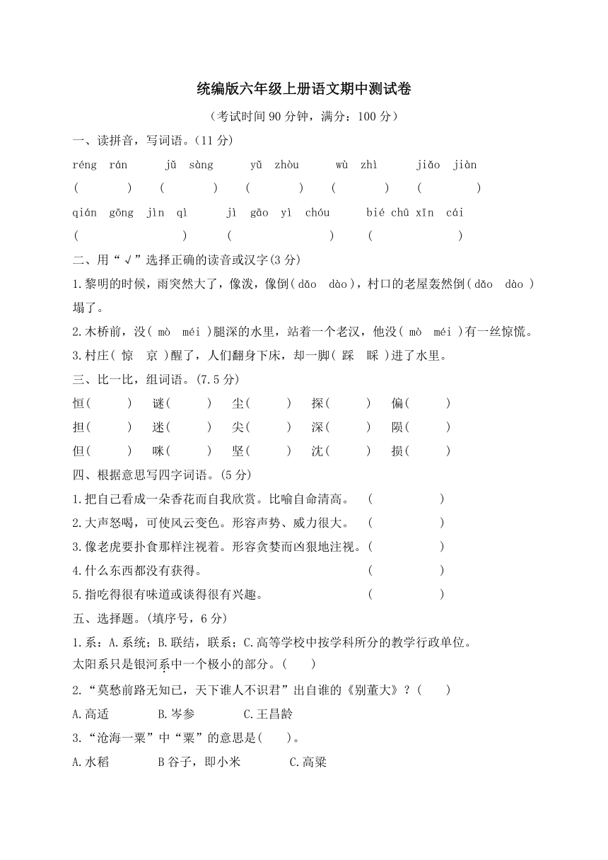 统编版六年级上册语文期中试卷（含答案）