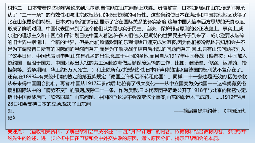 纲要上第21课 五四运动与中国共产党的诞生 史料研读和说课课件(共35张PPT)
