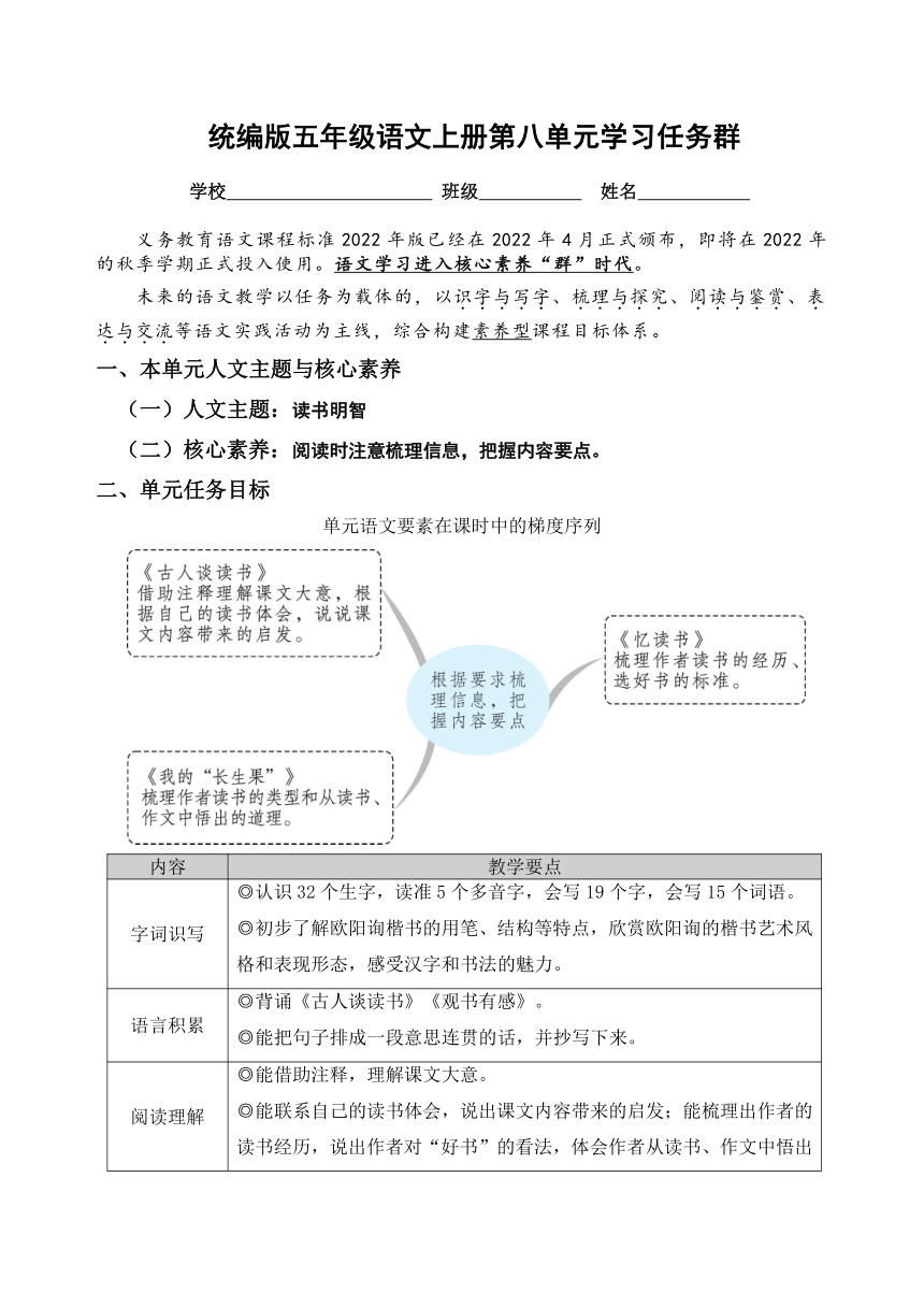 （新课标）统编版五语上第八单元学习任务群名师原创连载 （含答案）