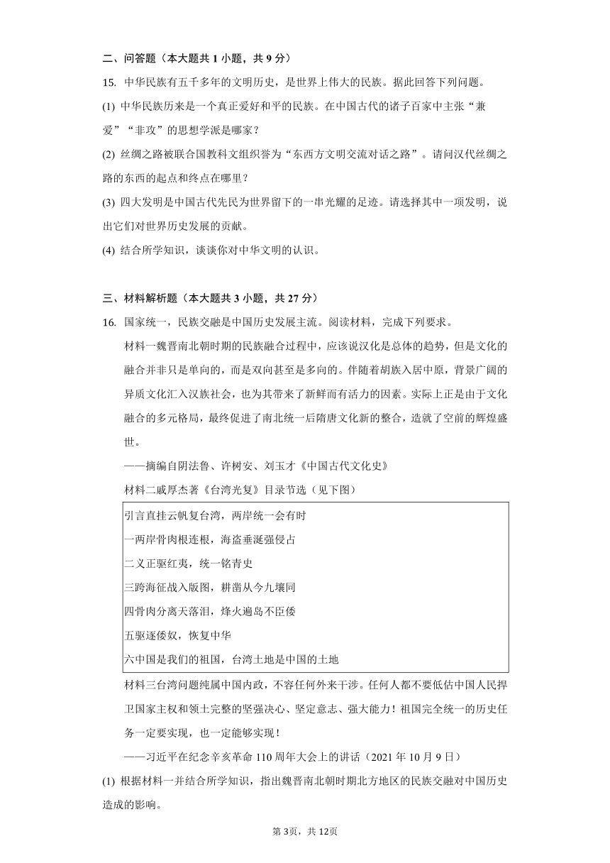 2022年甘肃省天水市中考历史试卷（Word版，含解析）