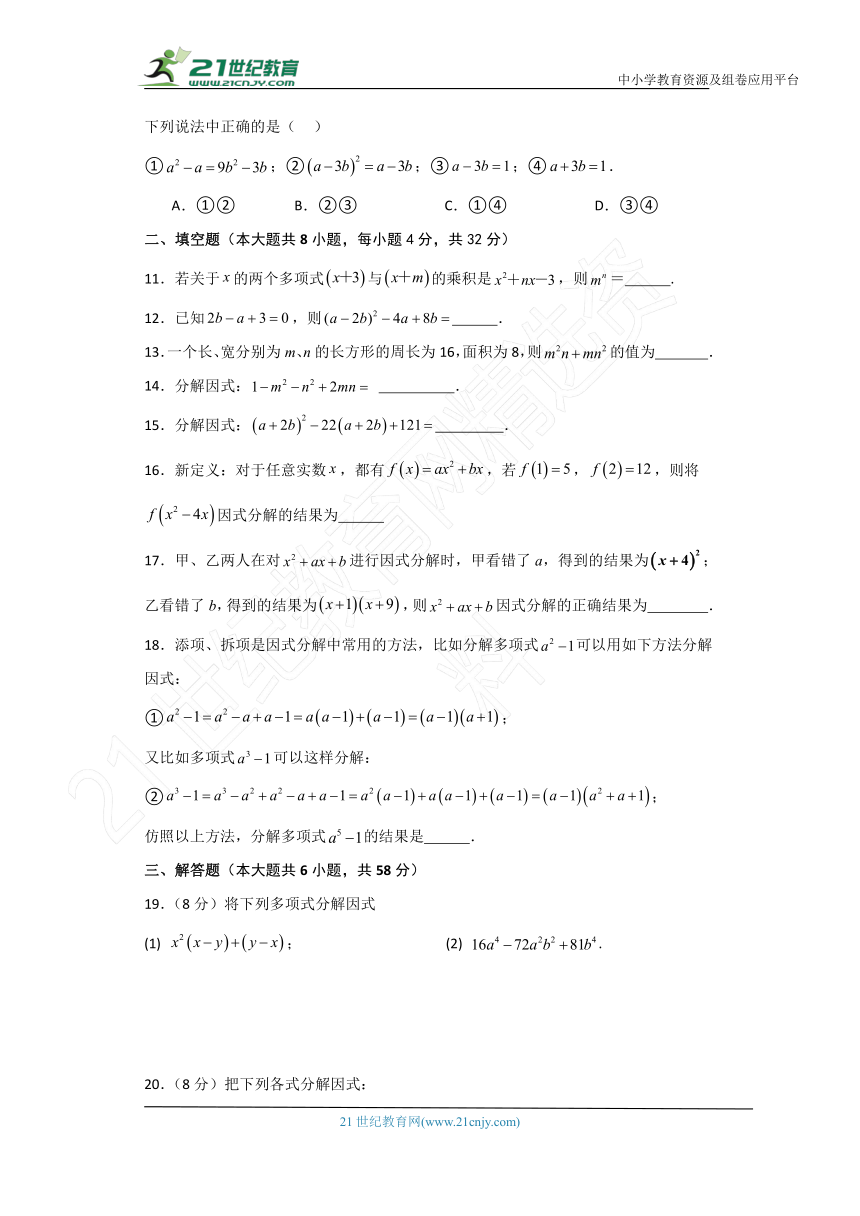 专题4.3 因式分解（全章分层练习）（提升练）（含解析）