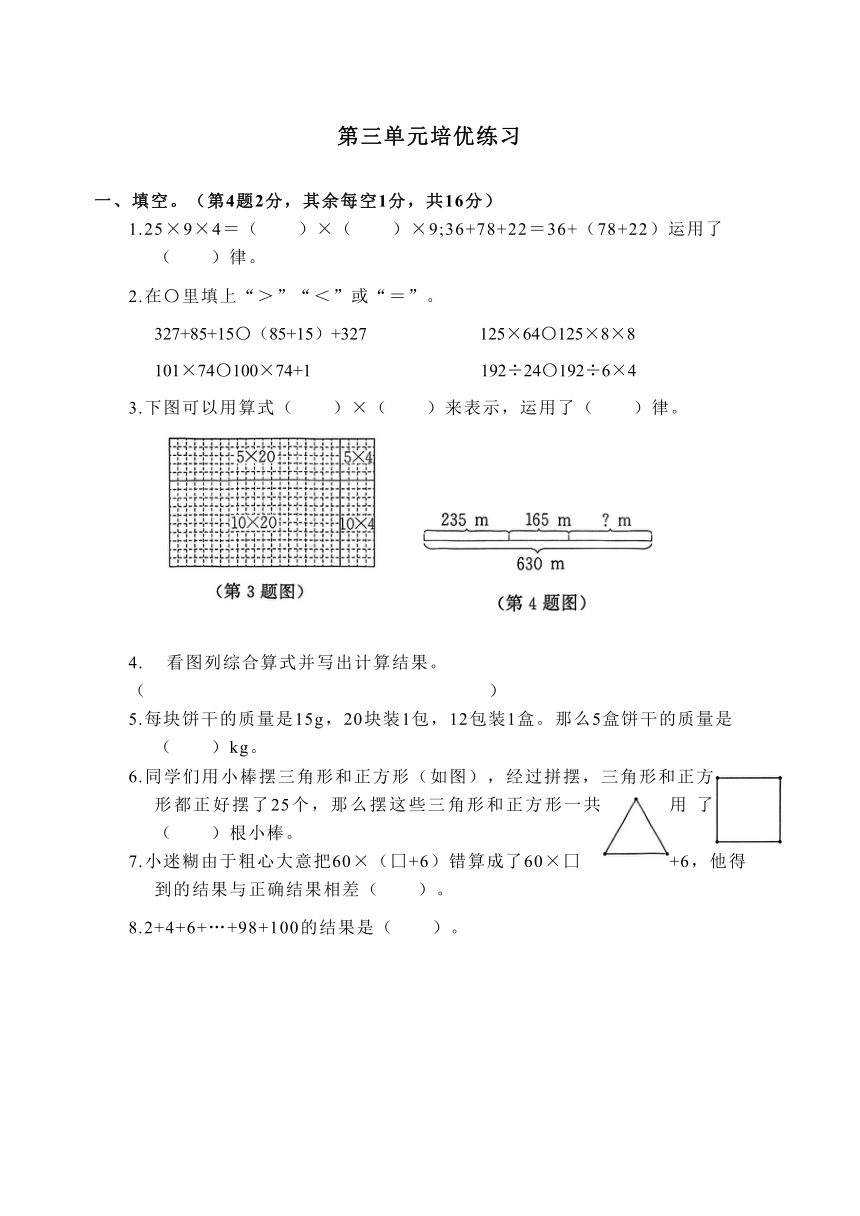 2022-2023小学数学人教版四年级下册第三单元培优测试（含答案）