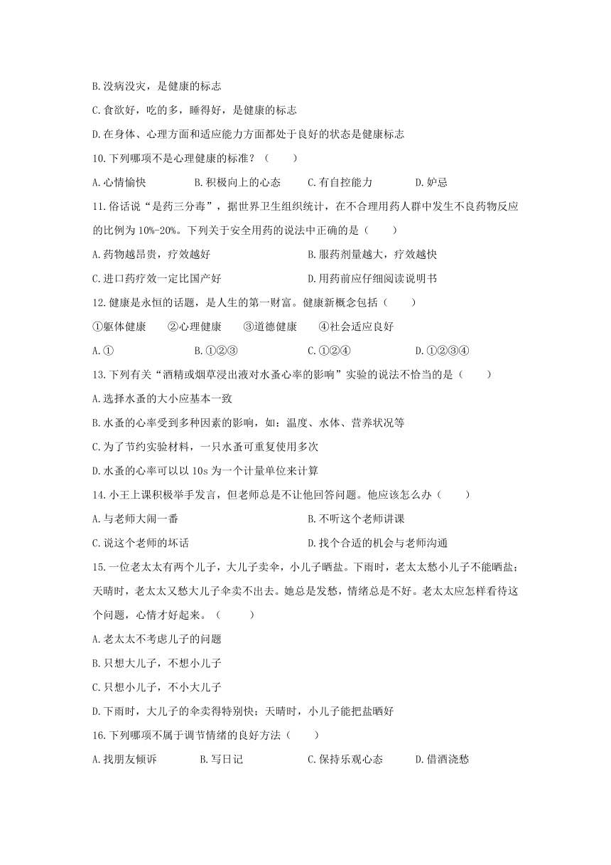 冀教版2.7健康生活  科学用药 基础测试卷（含答案+答题卡）