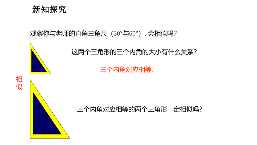 2021-2022学年度人教版九年级数学 下册课件  27.2.1.4相似三角形的判定 (共17张PPT)