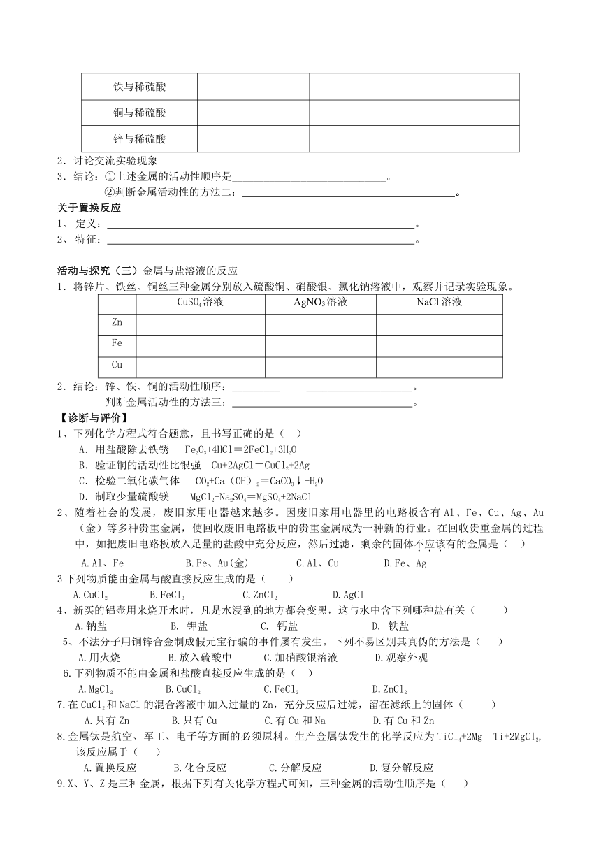 鲁教版九年级化学下册 第九单元 第二节  金属的化学性质 学案