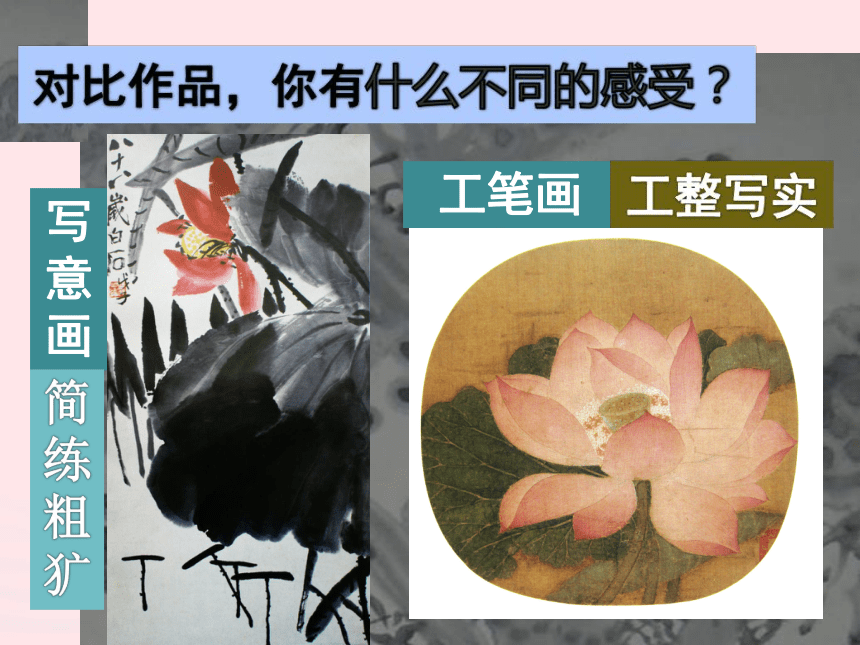 四年级美术下册第11课认识中国画课件 人美版(共16张PPT)
