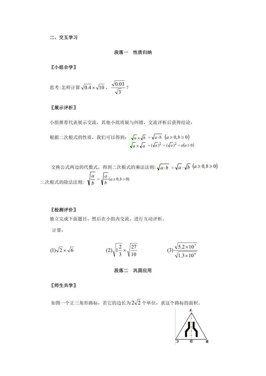 浙教版八年级数学下册1.3 二次根式的运算(3课时)   教案