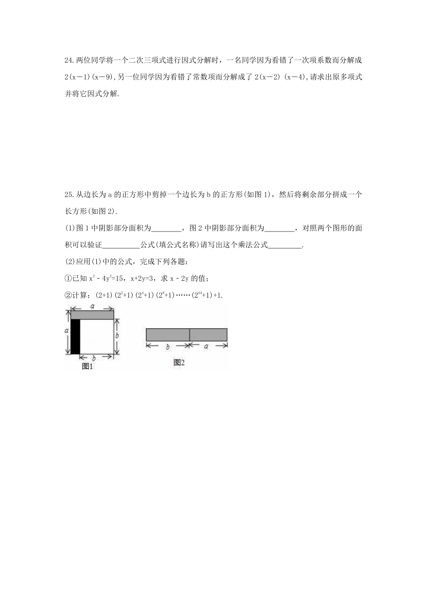 第 4章 因式分解 期末复习试卷 2020— 2021学年北师大版数学八年级下册（word版含答案）