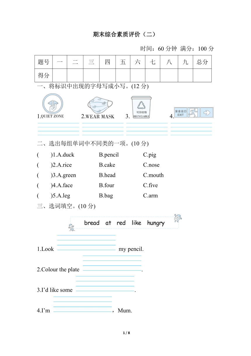 人教PEP版英语三年级上册期末综合素质评（含答案）